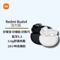 在飛比找蝦皮購物優惠-台灣現貨 小米Redmi Buds4活力版 真無線 藍牙耳機