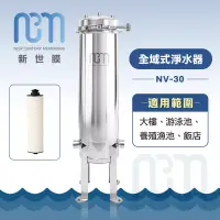 在飛比找博客來優惠-新世膜 ThinksMore 超濾膜全域式淨水器 NV-30