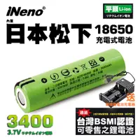 在飛比找蝦皮商城優惠-日本iNeno 18650高效能鋰電池3400mAh 內置日