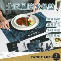 在飛比找momo購物網優惠-【FANCY LIFE】北歐防水餐墊(餐墊 午餐墊 防水餐墊