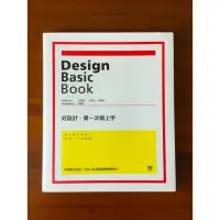 在飛比找蝦皮購物優惠-好設計，第一次就上手：85個黃金法則，日本人就是這樣學設計