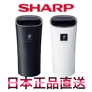 夏普SHARP IG-NX15 車用空氣清淨機 除菌離子 USB 負離子 除臭 汗臭 過敏 LC15 MX15