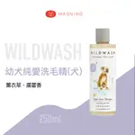 貝果貝果 英國 WILDWASH《寵物系列(幼犬純愛)洗毛精》250ML [C960]