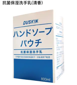 Duskin樂清。抗菌保濕洗手乳組合包（24小時出貨） #抗菌#保濕#長效 ㄧ機台一個皂包 兩個味道可以選擇