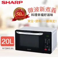 在飛比找蝦皮購物優惠-台南高雄可取貨~SHARP夏普 20L 微電腦微波爐 R-T