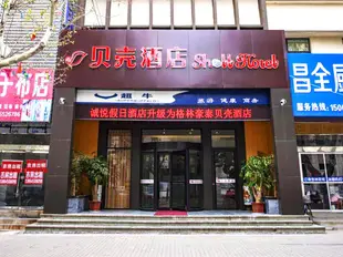 貝殼酒店(煙台工商大街店)贝壳酒店(烟台工商大街店)