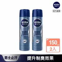 在飛比找momo購物網優惠-【NIVEA 妮維雅】男士止汗爽身噴霧 極限動力 極光炫藍1