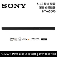 在飛比找PChome24h購物優惠-【SONY】HT-A5000 5.1.2聲道 家庭劇院 聲霸