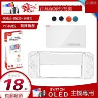 在飛比找Yahoo!奇摩拍賣優惠-KJH正品Switch OLED 手柄套 NS新主機保護殼 