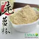 老薑粉 600g 採用老薑濃縮精華，辛香勁辣!【易買健康】