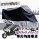 【現貨免運】防水防曬 yamaha force 車罩 force 155 車罩 force 機車罩 防塵罩 遮雨罩