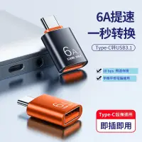 在飛比找蝦皮購物優惠-GB【台灣現貨】6A鋁合金otg轉接頭type-c轉usb3