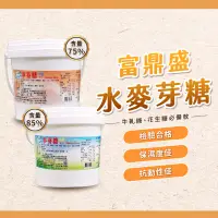 在飛比找蝦皮購物優惠-【焙思烘焙材料】 富鼎盛 麥芽糖 1.2kg原裝 水麥芽 水