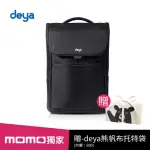 【DEYA】PACKABLE摺疊機能商務背包-黑色(送：DEYA熊帆布蝴蝶結禮物托特袋-市價:690)