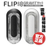 在飛比找蝦皮商城優惠-TENGA FLIP 0 GRAVITY EV 電動型飛機杯