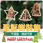[聖誕新品] 聖誕節裝飾 聖誕裝飾 聖誕樹裝飾 聖誕樹裝飾掛件 聖誕裝飾品 聖誕樹裝飾品