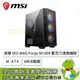 [欣亞] 微星 MSI MAG Forge M100R 玻璃透側機殼 (M-ATX/內建風扇前3後1/顯卡300mm/塔散160mm/水冷240mm)