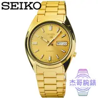 在飛比找蝦皮購物優惠-【杰哥腕錶】SEIKO 5號精工機械男錶-金 / SNXS8