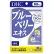 蝶翠詩DHC 藍莓精華護眼丸 60天份120錠