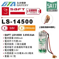 在飛比找iOPEN Mall優惠-✚久大電池❚ 法國 SAFT LS-14500 二號中橙頭 