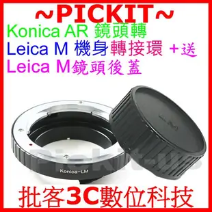 後蓋柯尼卡 KONICA AR Hexanon Hexar EE AE鏡頭轉萊卡徠卡Leica M LM卡口相機身轉接環