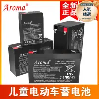 在飛比找露天拍賣優惠-aroma6v4.5ah7ah10ah12v兒童電動車童車汽