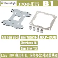 在飛比找PChome商店街優惠-[地瓜球@] 索摩樂 Thermalright LGA170