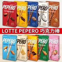 在飛比找iOPEN Mall優惠-韓國 樂天 LOTTE PEPERO 杏仁白巧克力棒 巧克力