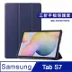 Samsung Galaxy Tab S7 11吋超薄三折保護套T870 T875 T876-送亮面貼+指環扣