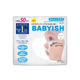 高絲 KOSE 蔻絲魅寶 Cosmeport 光映透 Clear Turn Babyish 嬰兒肌 玻尿酸 保濕 面膜 50片