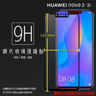 HUAWEI 華為 nova 3 PAR-LX9/nova 3i INE-LX2 滿版 鋼化玻璃保護貼 9H 全螢幕 滿版玻璃 鋼貼 鋼化貼 玻璃膜 保護膜 手機膜