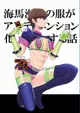 [Mu’s 同人誌代購] [夜月さくら (女王遊戯)] 海馬瀬人の服がアンディメンション化する話 (遊戲王)