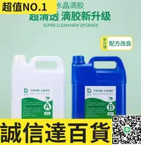 在飛比找樂天市場購物網優惠-特價✅律環氧樹脂高透明水晶滴膠AB膠水快幹 樹脂畫標本手工D