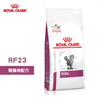 在飛比找蝦皮商城優惠-法國皇家 ROYAL CANIN 貓用 RF23 腎臟病配方