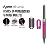 【Dyson】Airwrap HS05 多功能造型器 平裝版 桃紅色