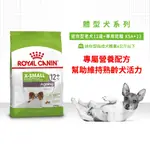 法國皇家 ROYAL CANIN  《超小型老齡犬 XSA+12》   1.5KG