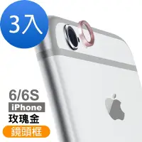 在飛比找Yahoo奇摩購物中心優惠-3入 iPhone 6 6S 鏡頭保護貼手機鏡頭保護圈 iP