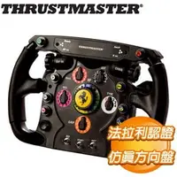 在飛比找AUTOBUY購物中心優惠-Thrustmaster Ferrari F1 Wheel 