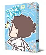 醫生哪有這麼萌 2: 菜鳥以上、老鳥未滿的白袍日記/NIKUMON ESLITE誠品