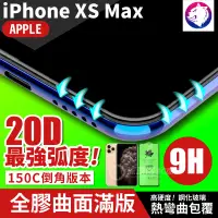 在飛比找松果購物優惠-最強弧度！【20D】iPhone Xs Max 超隱形全膠曲