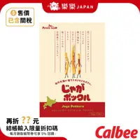 在飛比找蝦皮購物優惠-日本 calbee 薯條三兄弟 經典原味 卡樂比薯條 1盒1