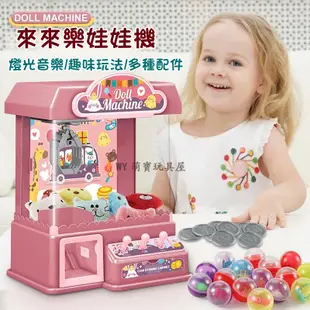 台灣現貨🍅兒童娃娃機 夾娃娃機玩具 夾娃娃 夾娃娃機 抓娃娃機玩具 娃娃機玩具 小型夾娃娃機 兒童抓娃娃機 抓娃娃機
