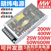 在飛比找樂天市場購物網優惠-【新店鉅惠】明緯S-350W交流220v轉5V12V24V4