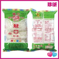 在飛比找樂天市場購物網優惠-【珍昕】龍口 粉絲 160g 食品 粉絲 米粉 冬粉 麵食 