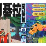 大友克·洋作品合集 阿基拉 沙流羅 高清電子漫畫素材