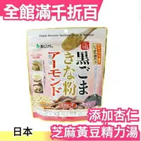 在飛比找樂天市場購物網優惠-日本正品 元祖 黑芝麻黃豆精力粉 300g 含杏仁 堅果精力