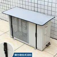 在飛比找樂天市場購物網優惠-冷氣外機罩 冷氣防塵套 隔音鋁膜冷氣外機罩防水防曬格力美的1