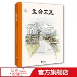 【紅點智慧】生命不息精裝硬殼 3-6歲幼兒園寶寶早教啟蒙繪本圖畫故事書籍親子共讀生命教育生命的意義珍愛生命死亡教育哲學繪