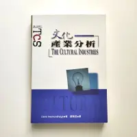 在飛比找蝦皮購物優惠-二手 文化產業分析 內有劃記