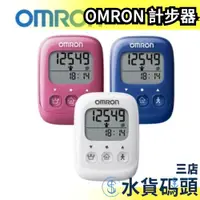 在飛比找蝦皮購物優惠-🔥現貨+預購🔥日本 OMRON 計步器 HJ-325 三色 